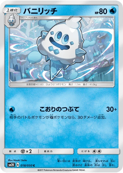 バニリッチ