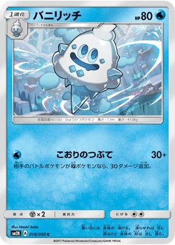 バニリッチ
