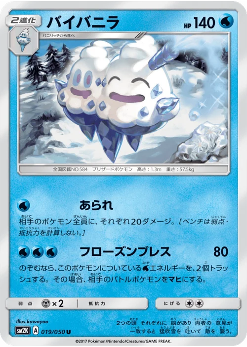 バイバニラ