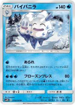 バイバニラ