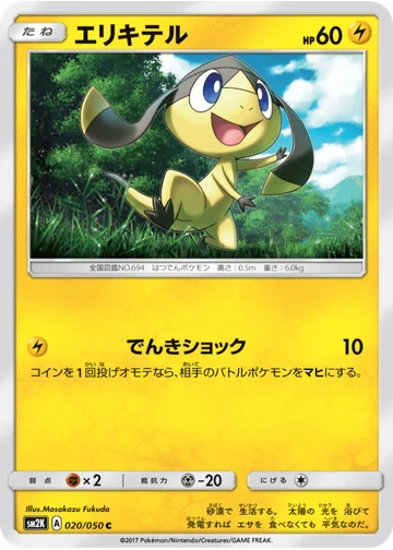 エリキテル