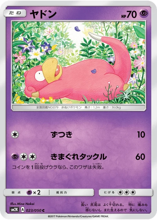 ヤドン