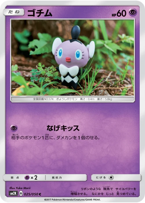 ゴチム