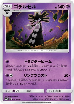 ゴチルゼル