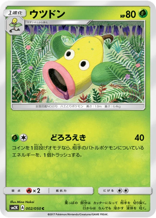 ウツドン