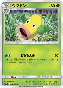 ウツドン