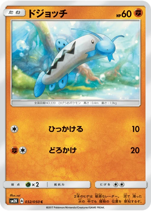 ドジョッチ