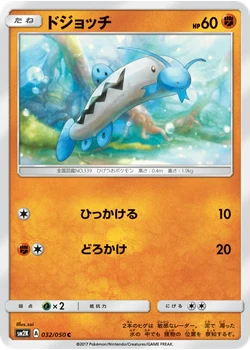 ドジョッチ
