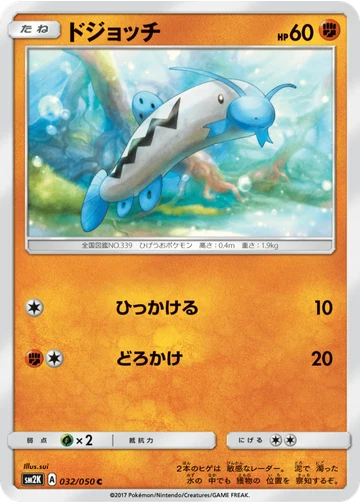 ドジョッチ