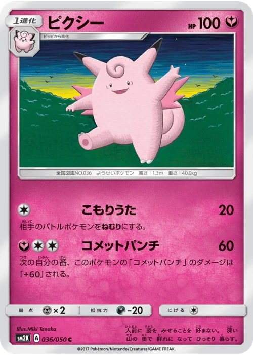 ピクシー