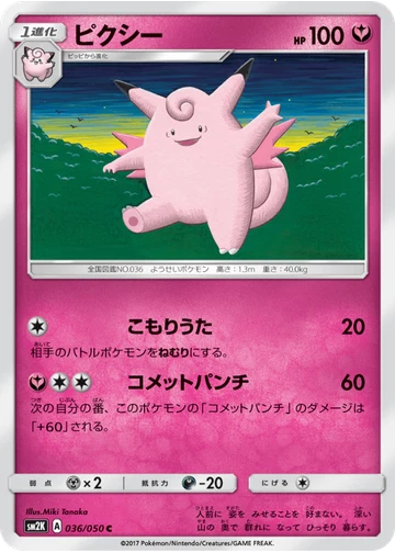 ピクシー