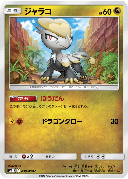 ジャラコ