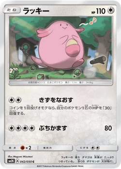 ラッキー