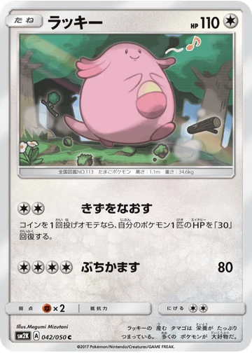 ラッキー