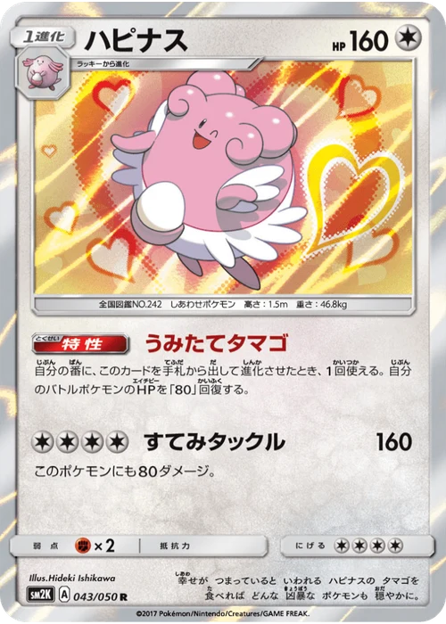 ハピナス