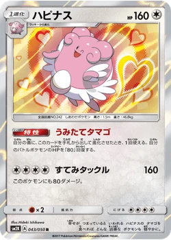 ハピナス