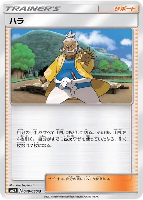ハラ