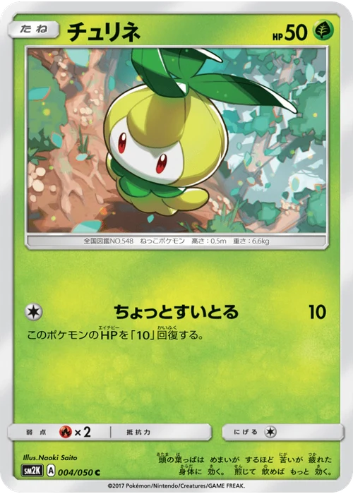 チュリネ