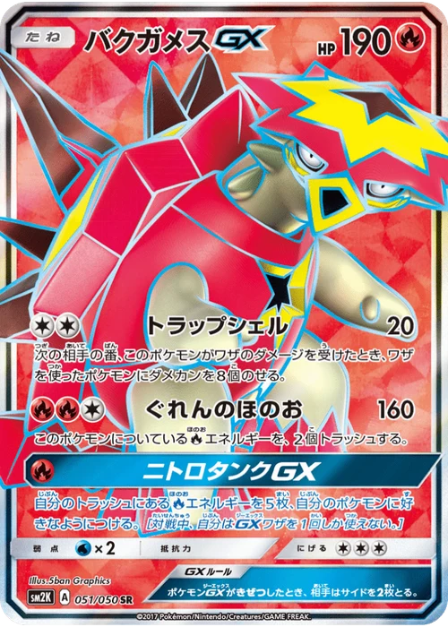 バクガメスGX