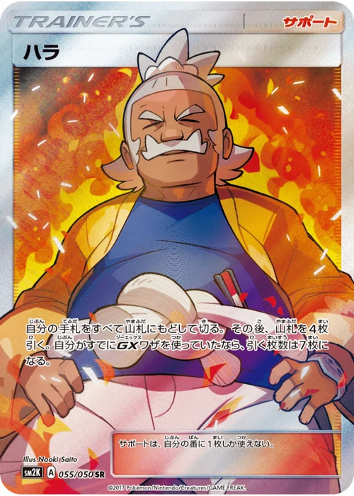 ハラ