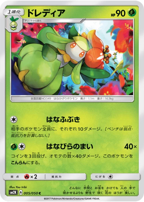 ドレディア
