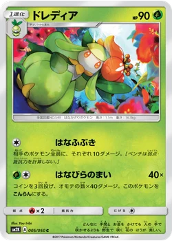 ドレディア
