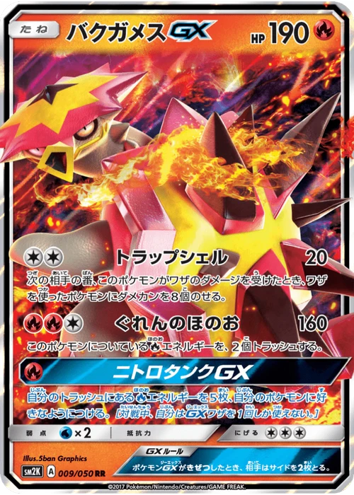 バクガメスGX