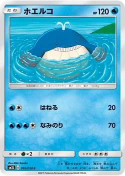 ホエルコ