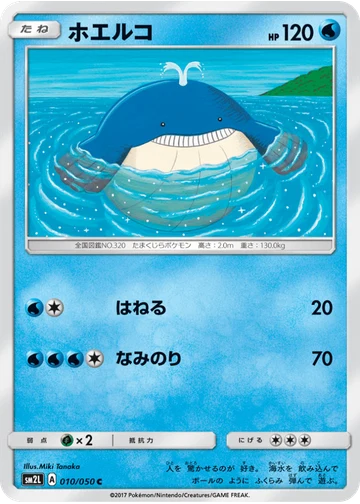 ホエルコ