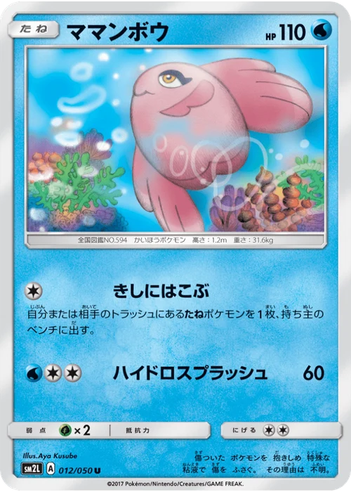 ママンボウ