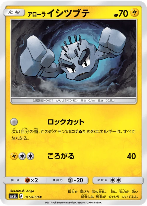 アローライシツブテ