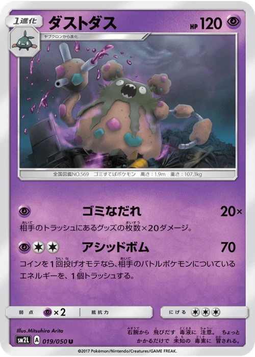 ダストダス