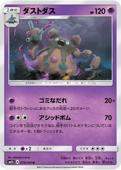 ダストダス