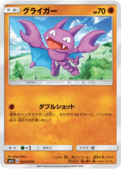 グライガー