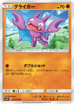 グライガー