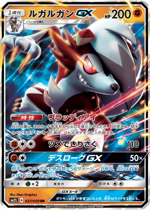 ルガルガンGX
