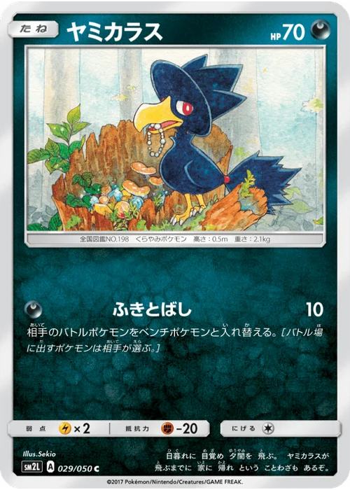 ヤミカラス