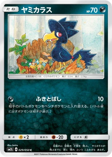 ヤミカラス