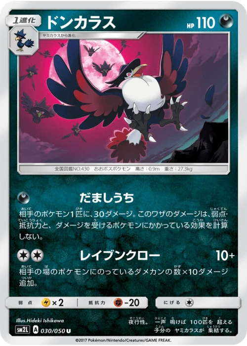 ドンカラス