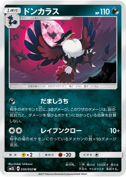 ドンカラス