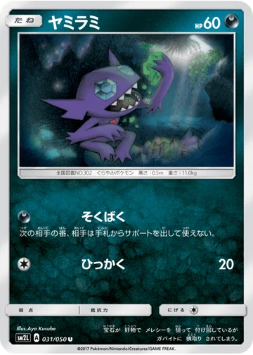 ヤミラミ