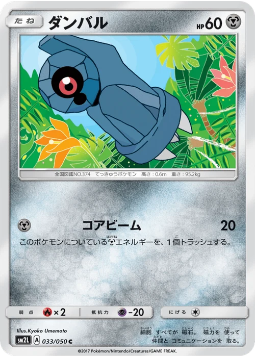 ダンバル