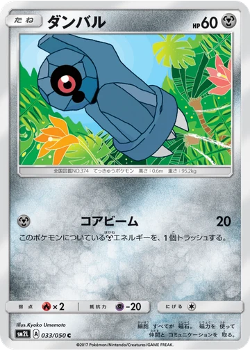 ダンバル