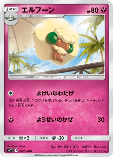 エルフーン