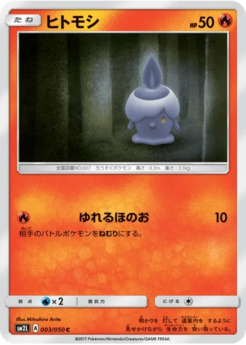 ヒトモシ