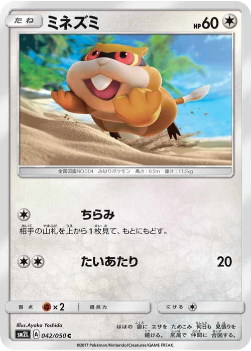 ミネズミ