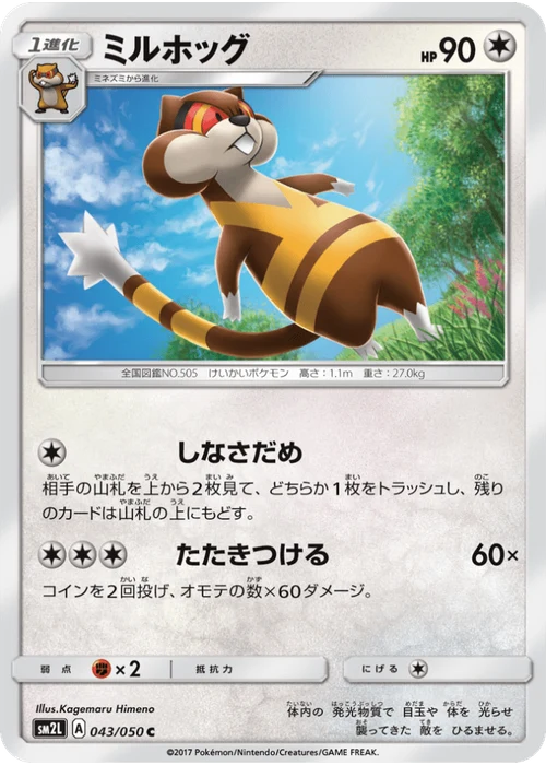 ミルホッグ