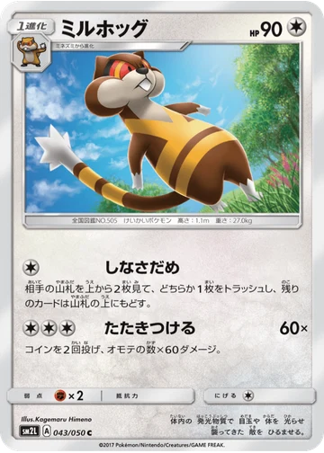 ミルホッグ