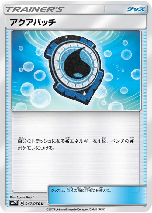 アクアパッチ