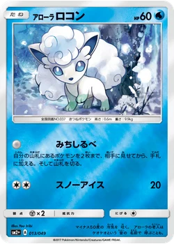 アローラロコン